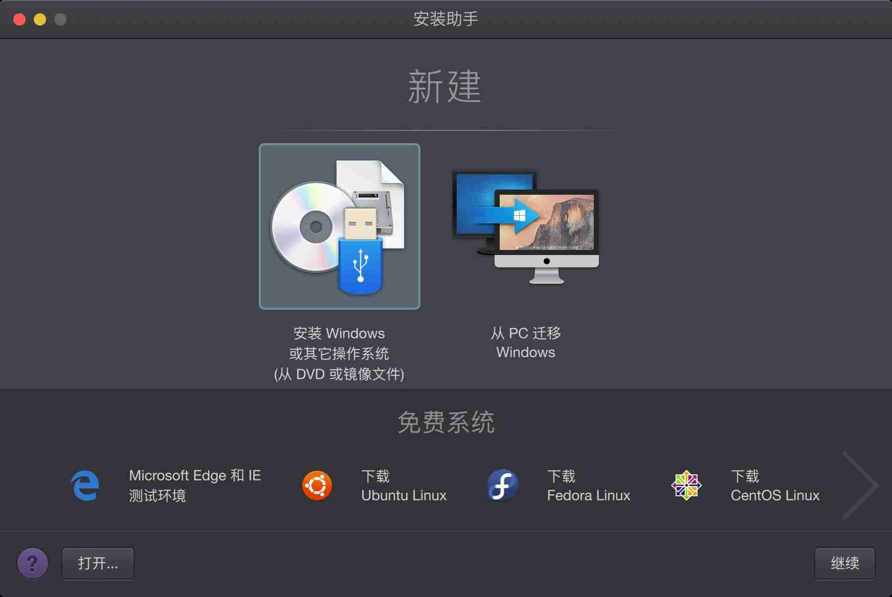 苹果电脑怎么安装虚拟机-苹果电脑软件安装步骤-第6张图片