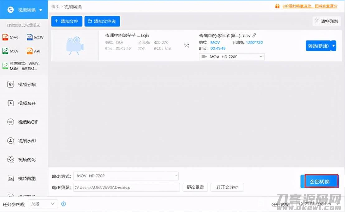 avi文件怎么转格式-avi文件用的软件播放方法-第5张图片