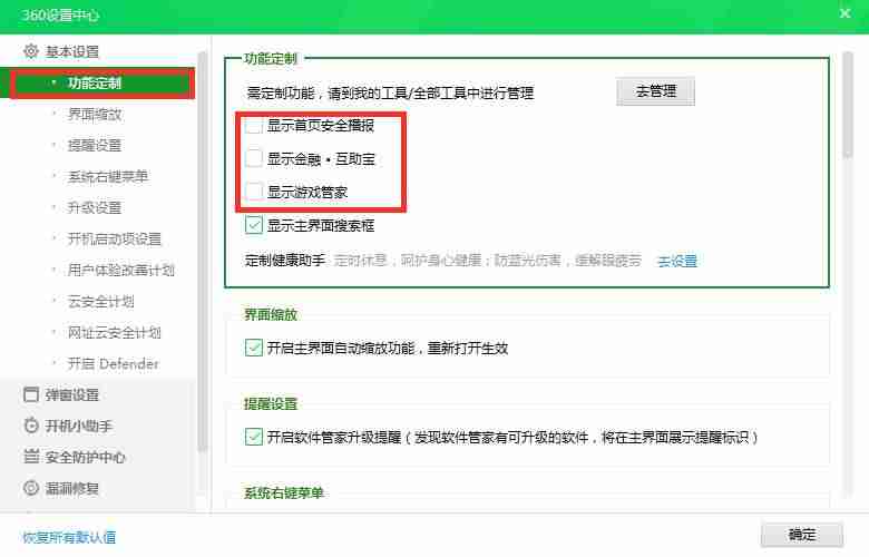 360时间保护器软件在哪-360护眼模式设置方法-第3张图片