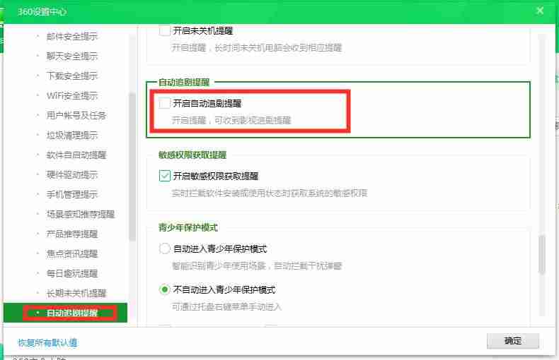 360时间保护器软件在哪-360护眼模式设置方法-第16张图片