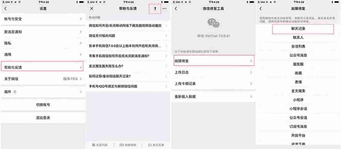 苹果手机微信恢复好友-苹果手机微信恢复聊天记录方法-第2张图片