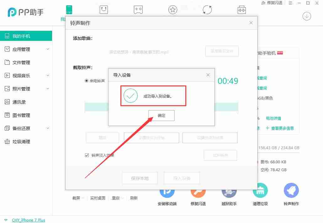 苹果铃声制作教程-苹果手机铃声教程-第11张图片