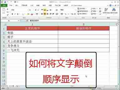 excel表格翻转打印-excel表格镜像翻转方法-第1张图片