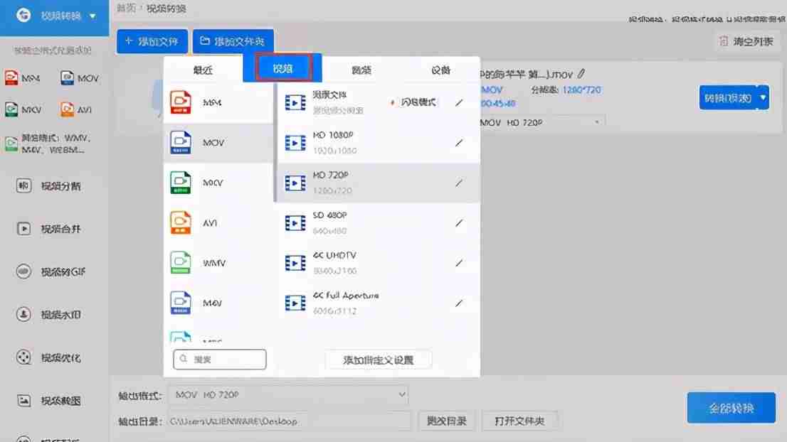 avi文件怎么转格式-avi文件用的软件播放方法-第4张图片
