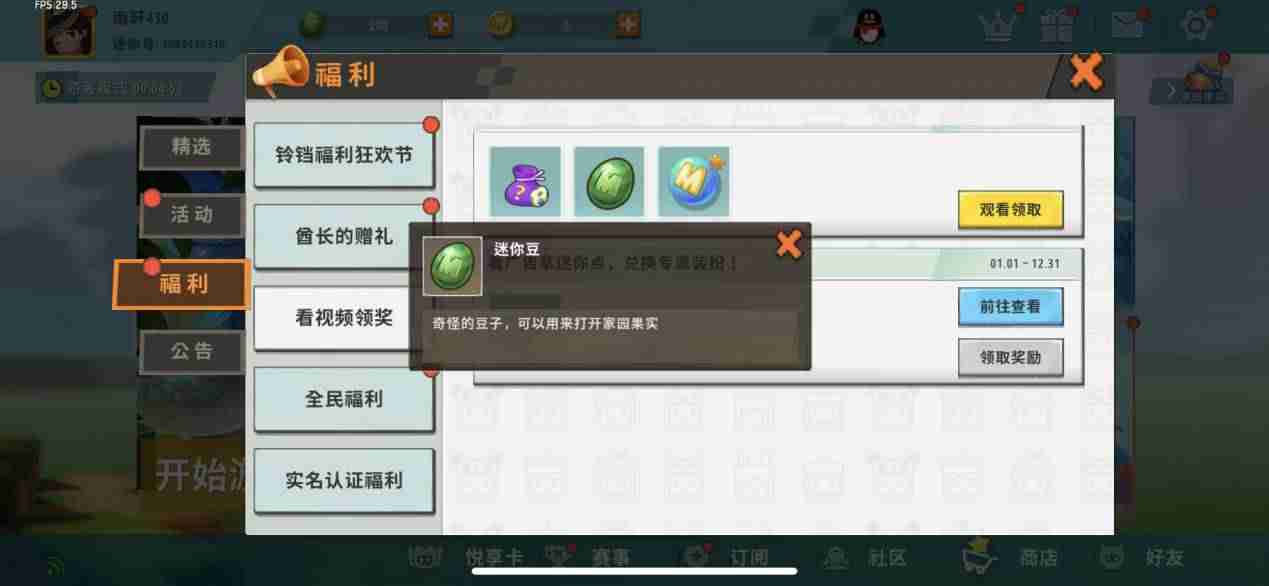 迷你世界刷迷你豆教程-用迷你豆买永久皮肤的软件推荐-第3张图片