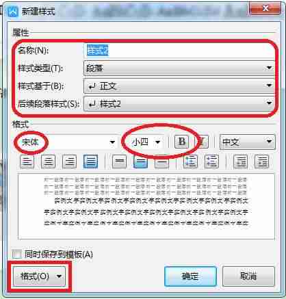 生成目录怎么操作-word一二三级标题设置-第5张图片