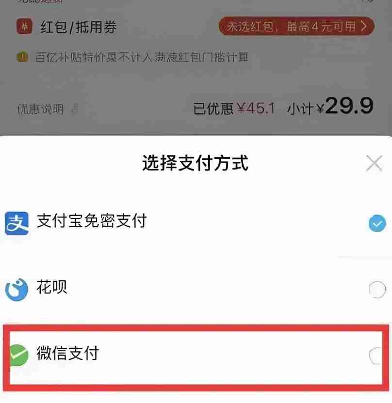 微信代付功能怎么设置-微信好友代付步骤-第1张图片