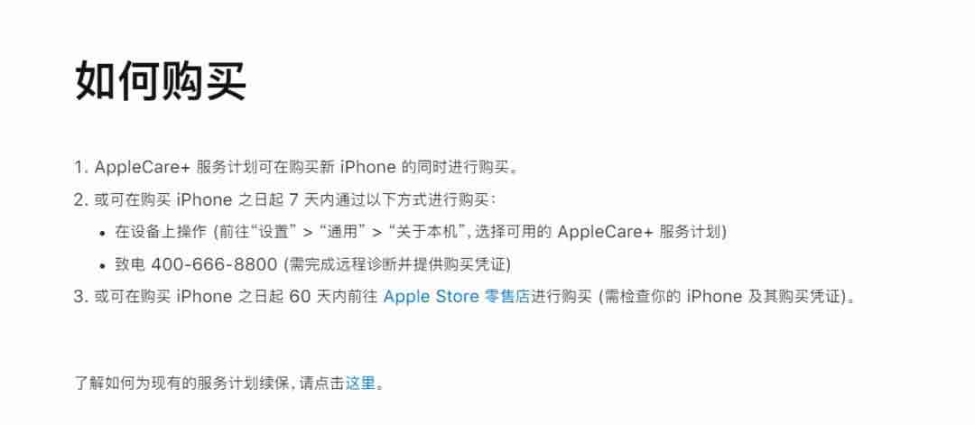 2021年苹果保修政策-苹果手机保修范围-第6张图片 2021年苹果保修政策-苹果手机保修范围-第6张图片