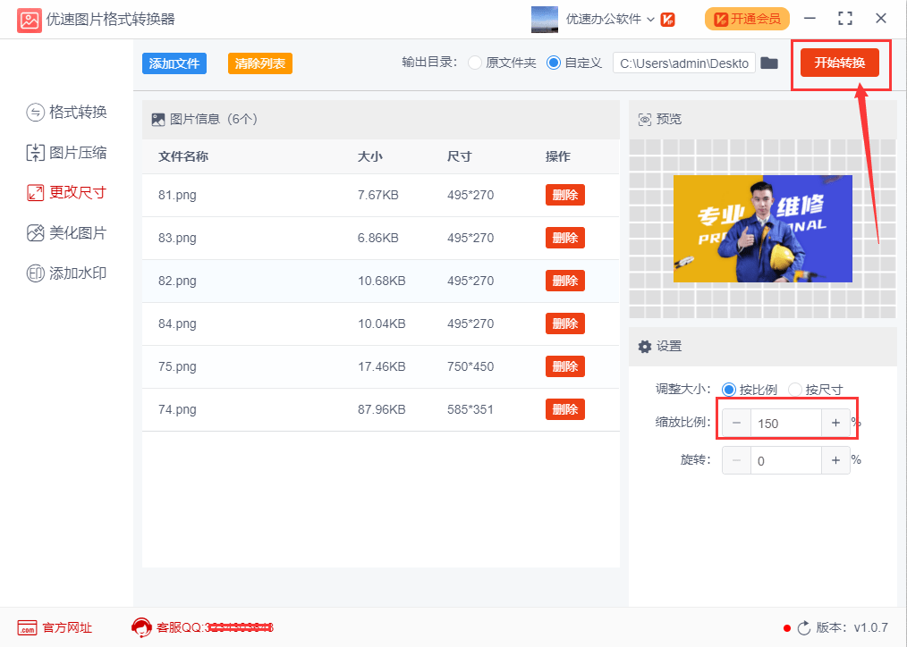 电脑如何更改照片大小-修改照片像素和尺寸大小-第4张图片