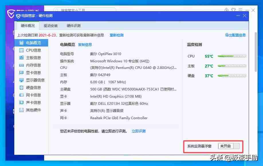 笔记本温度检测工具-win10温度监控小工具-第6张图片