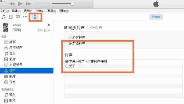 苹果手机铃声设置教程-苹果手机下载铃声操作方法-第7张图片
