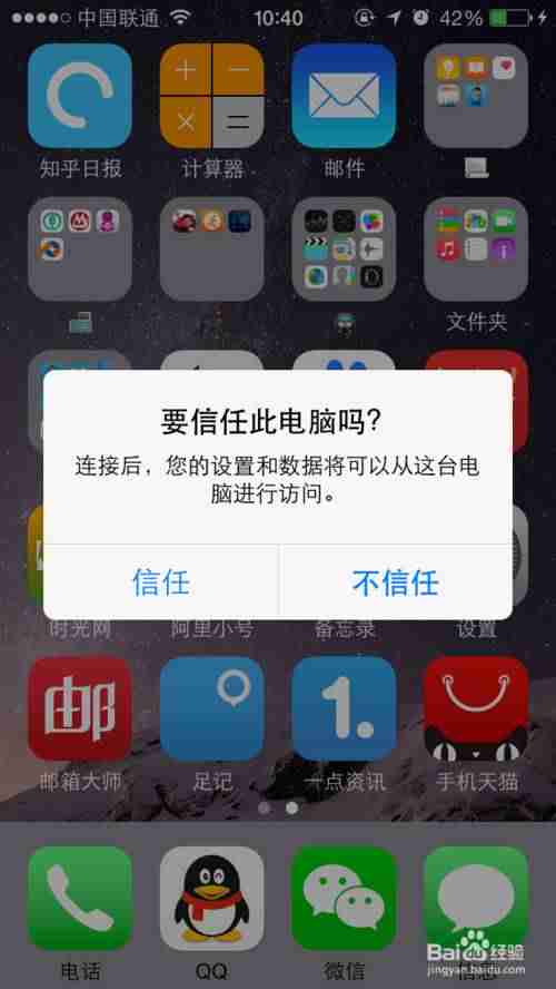 苹果手机信任在哪里设置-苹果信任设备被移除恢复方法-第1张图片