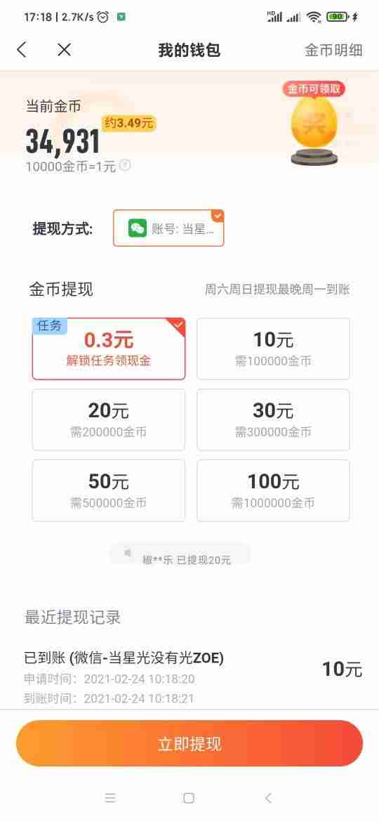 聊天能赚钱的app-学生挣钱最快的游戏-第8张图片 聊天能赚钱的app-学生挣钱最快的游戏-第8张图片