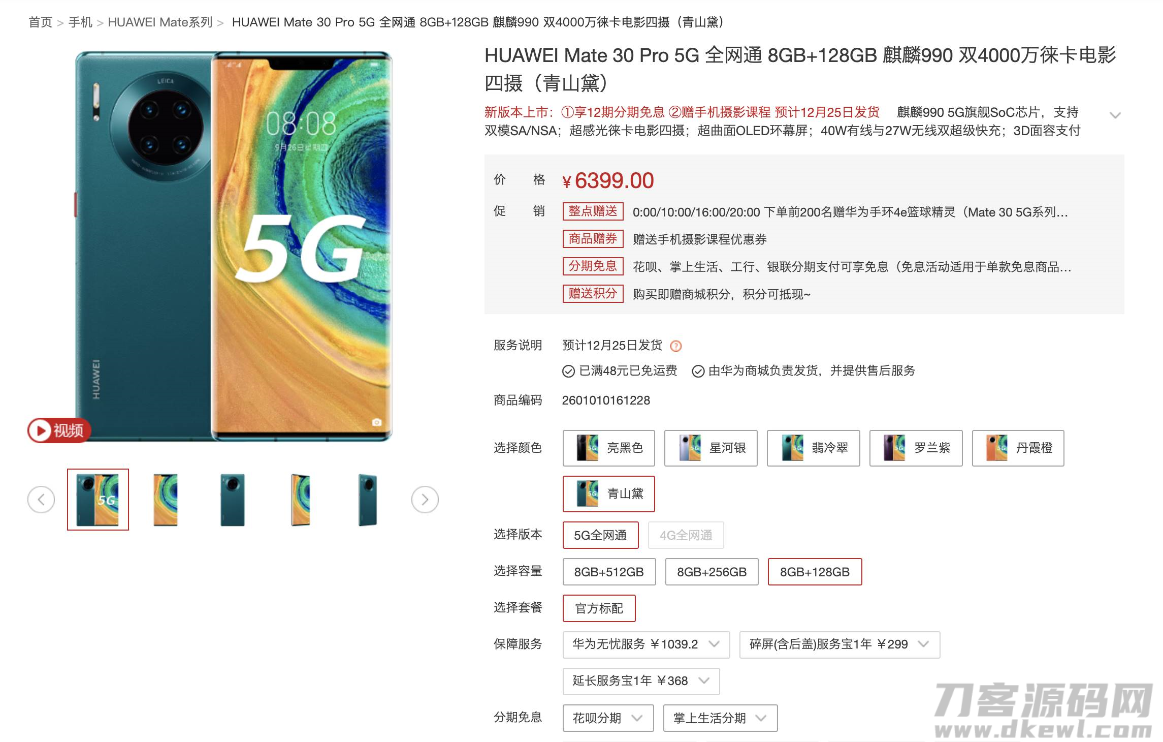 华为mate30pro上市时间及价格-mate30pro与p40pro对比-第9张图片