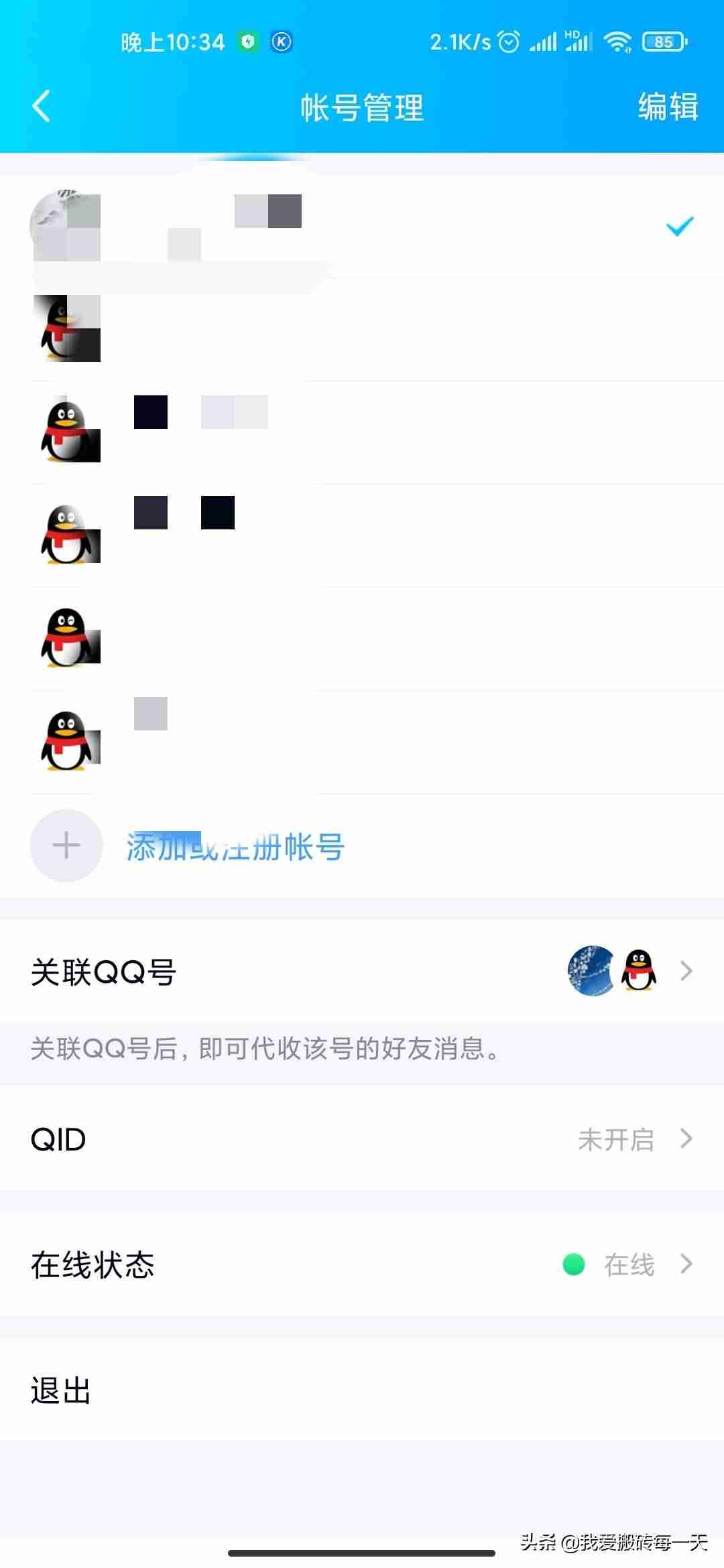 qq安全管理怎么关闭-qq安全中心短信查询系统操作-第3张图片