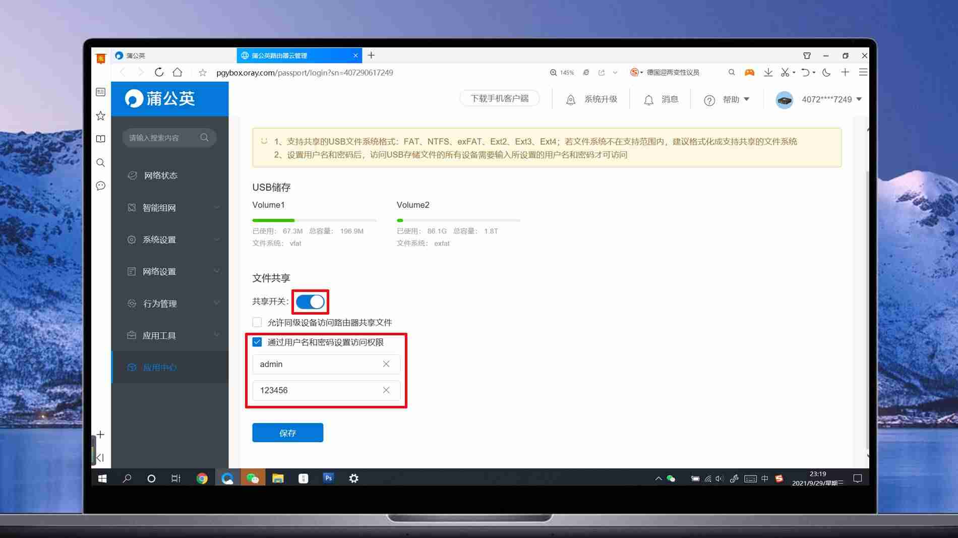 蒲公英软件是干什么的-蒲公英app发布平台功能介绍-第14张图片