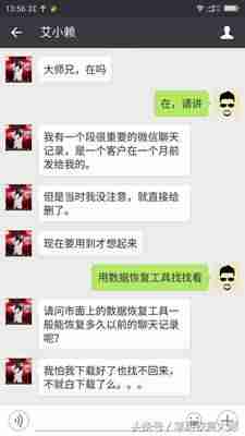 手机如何恢复微信删除的聊天记录-监视对方的微信聊天记录方法-第1张图片