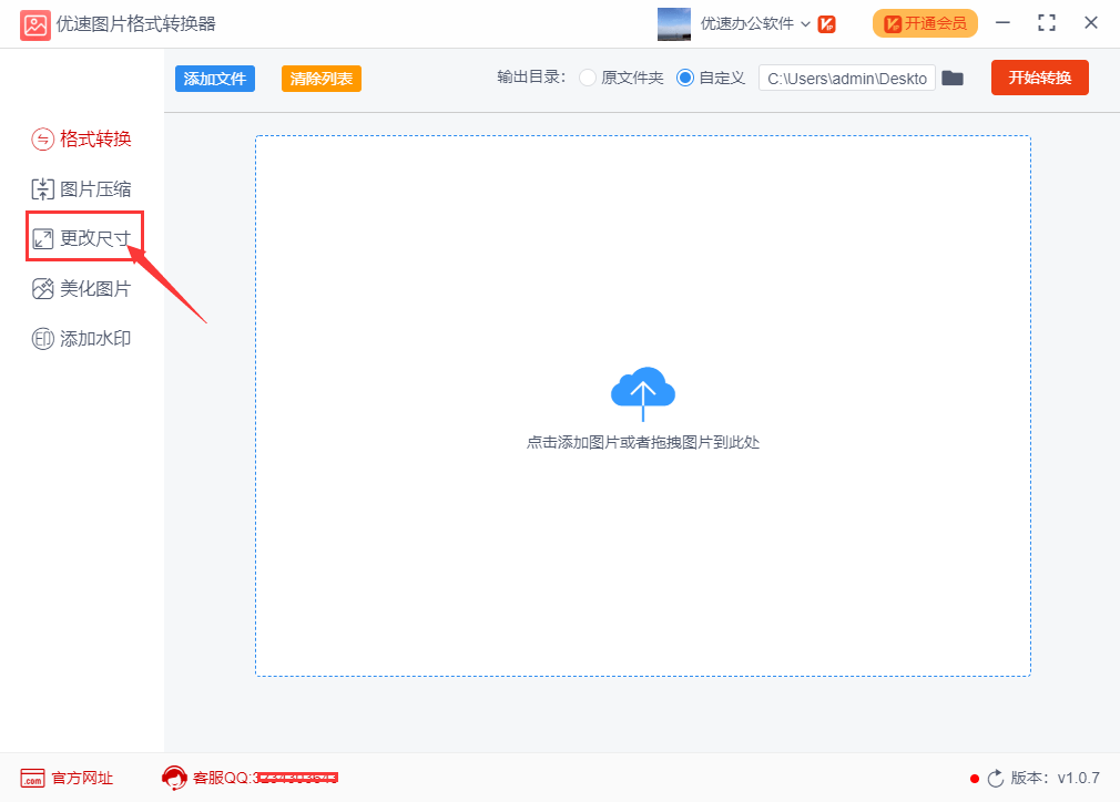 电脑如何更改照片大小-修改照片像素和尺寸大小-第2张图片