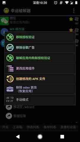 幸运破解器怎么用-安卓内购破解版游戏大全-第2张图片