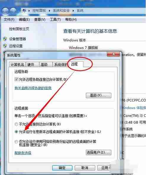 远程桌面连接怎么设置-电脑远程操作方法-第5张图片