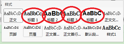 生成目录怎么操作-word一二三级标题设置-第1张图片