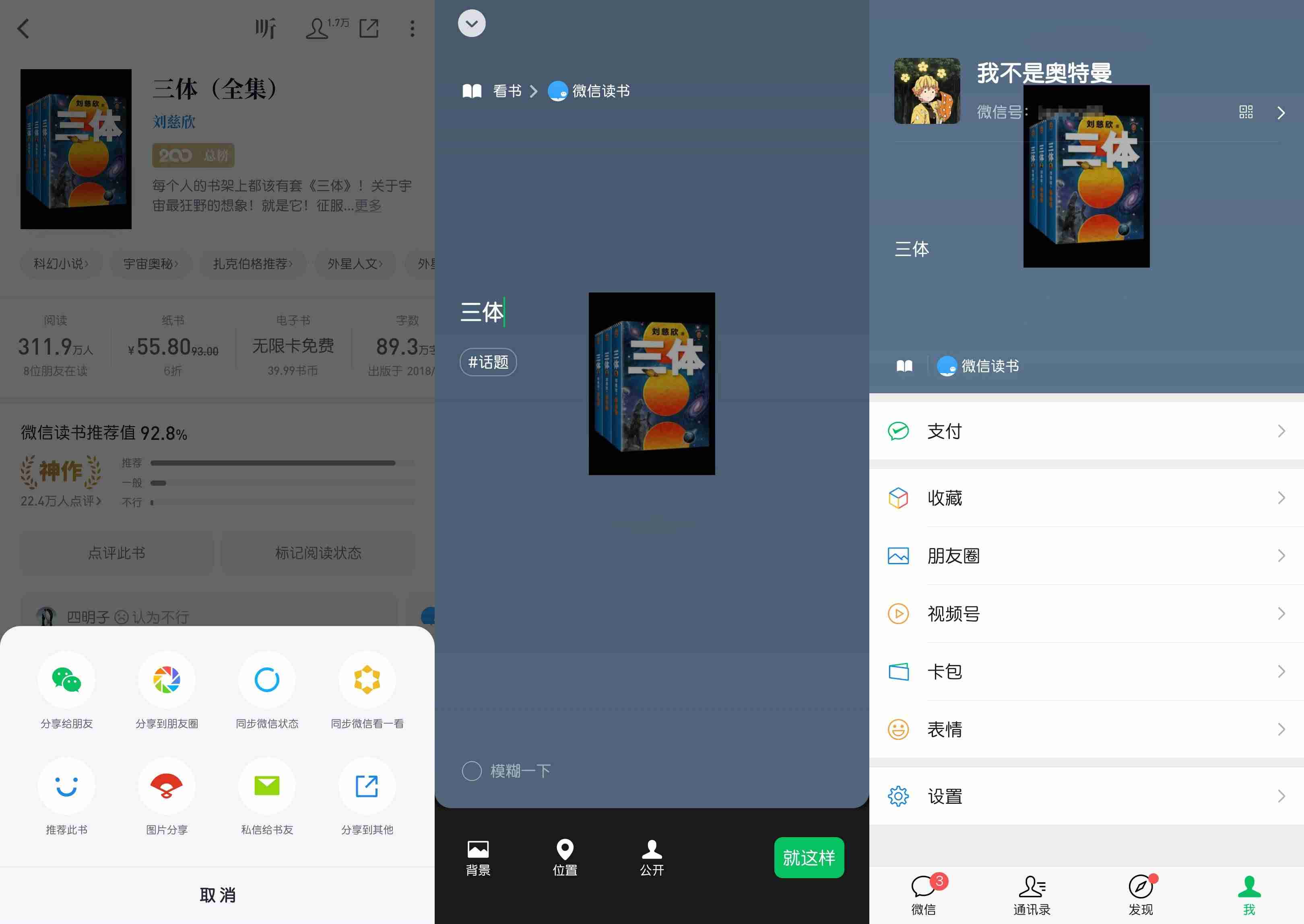 微信读书网页版地址-微信读书墨水屏阅读器-第2张图片