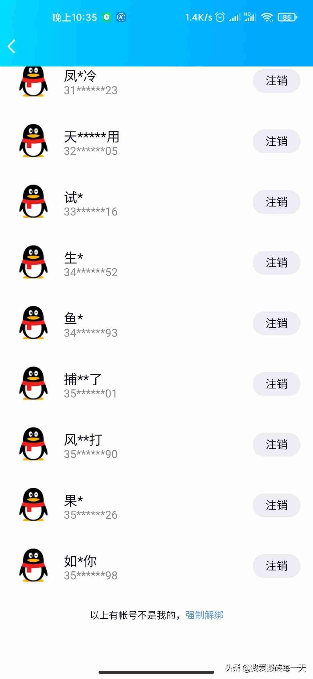 qq安全管理怎么关闭-qq安全中心短信查询系统操作-第9张图片
