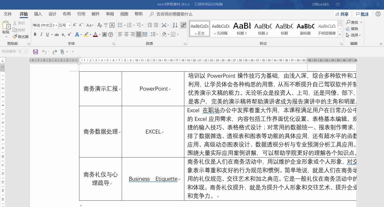 表格行距怎么调整-excel表格制作间距设置方法-第1张图片