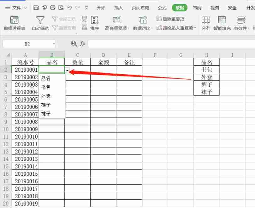 怎么设置下拉选项-excel设置下拉筛选方法-第6张图片