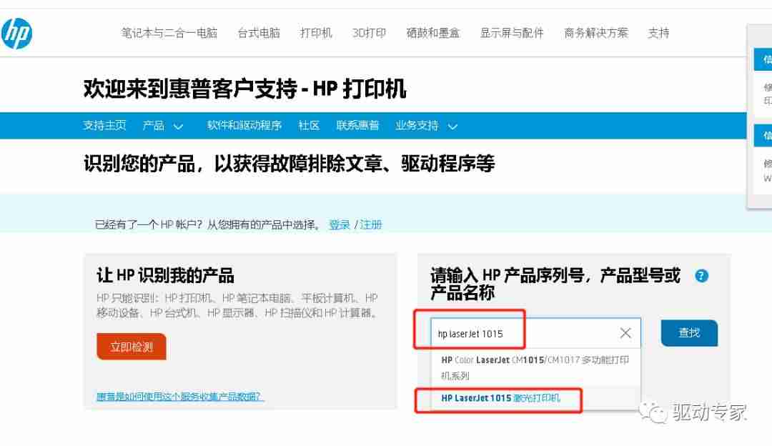 驱动打印机用什么软件-惠普打印机教程-第2张图片