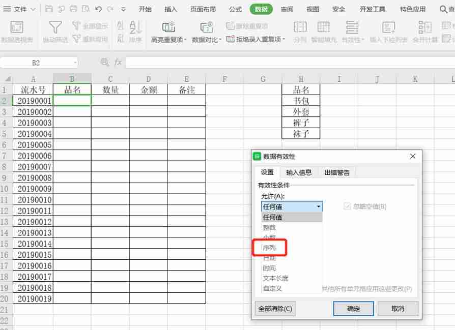 怎么设置下拉选项-excel设置下拉筛选方法-第3张图片