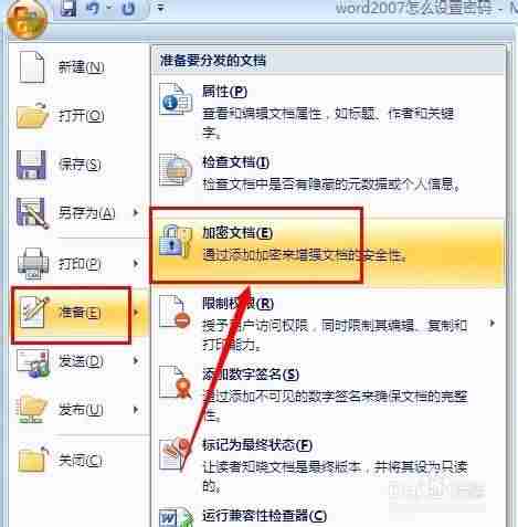 office word2007怎么打印-word2007基础教程-第4张图片