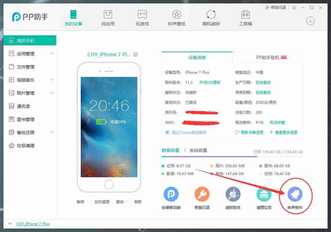 苹果铃声制作教程-苹果手机铃声教程-第3张图片