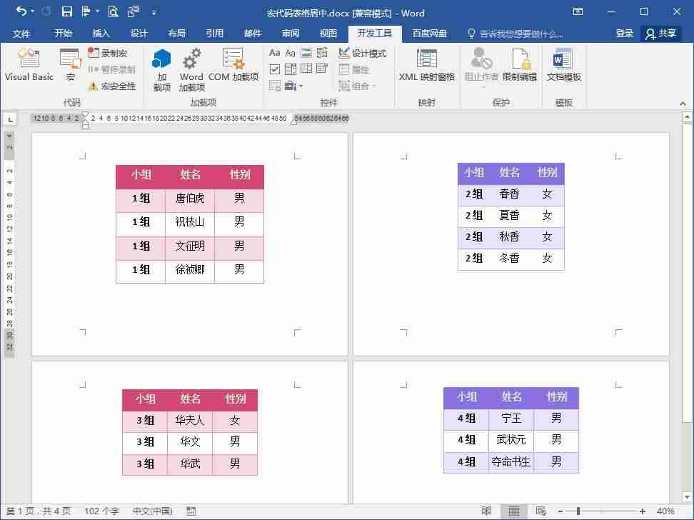 表格上下居中怎么设置-word表格中部居中步骤-第7张图片