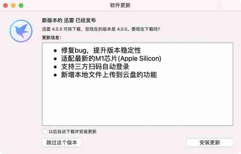 迅雷for mac怎么安装-手机迅雷设置快进速度-第2张图片