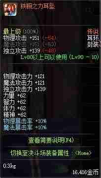 dnf赵云加点技能搭配-dnf决战者100级装备搭配-第51张图片