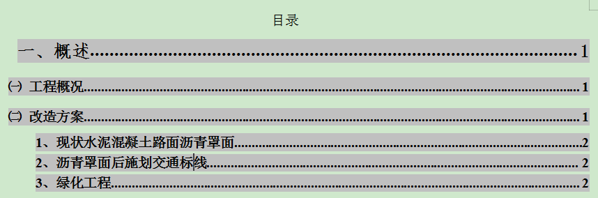 生成目录怎么操作-word一二三级标题设置-第11张图片