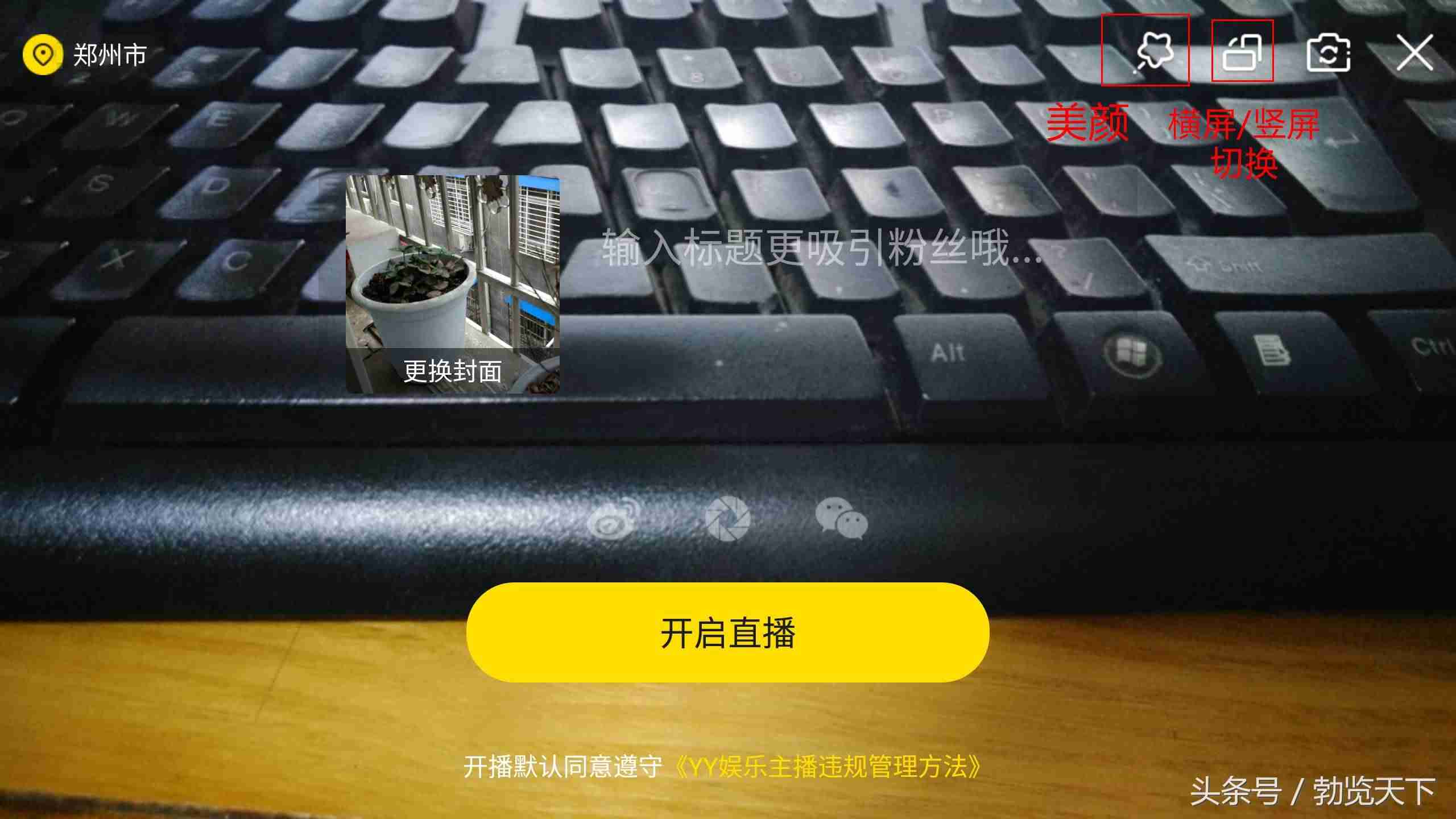 如何创建yy频道号-教你手机yy创建频道小房间-第1张图片