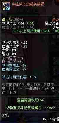 dnf赵云加点技能搭配-dnf决战者100级装备搭配-第43张图片