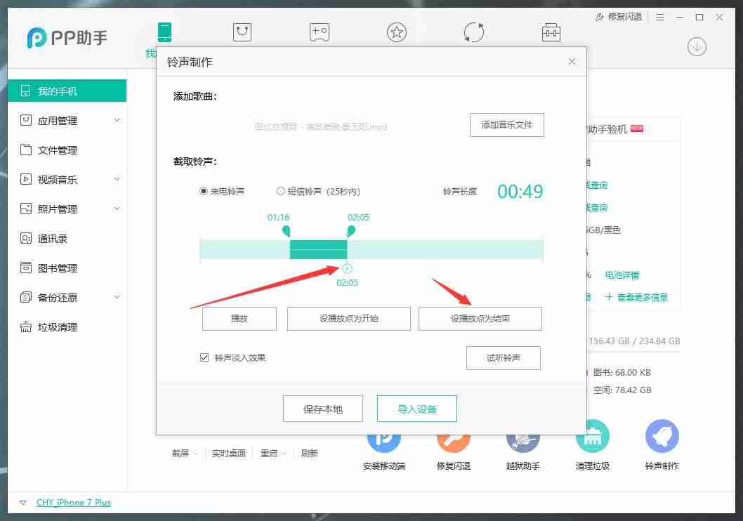 苹果铃声制作教程-苹果手机铃声教程-第8张图片