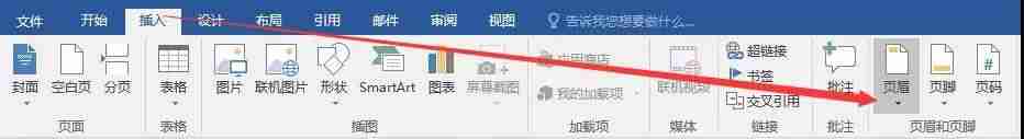 页眉下面的横线怎么设置样式-表格页眉下划线设置步骤-第3张图片