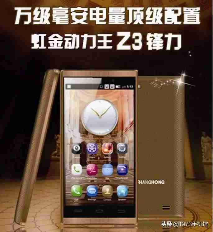 长虹滑盖手机所有型号-国产折叠屏手机大全-第15张图片