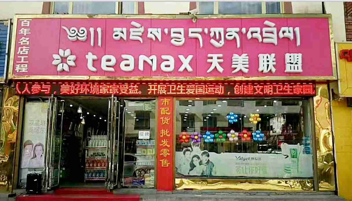 天美联盟订货平台软件-天美联盟注册条件-第1张图片 天美联盟订货平台软件-天美联盟注册条件-第1张图片
