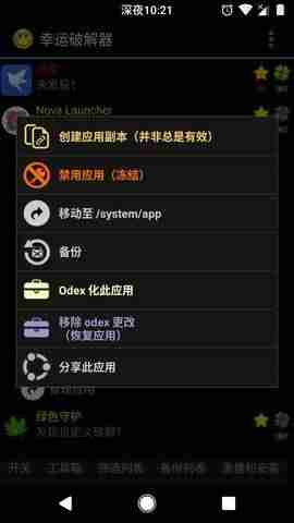 幸运破解器怎么用-安卓内购破解版游戏大全-第3张图片
