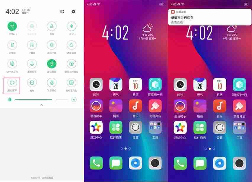 oppo录屏功能在哪里-oppo手机录屏方法-第3张图片