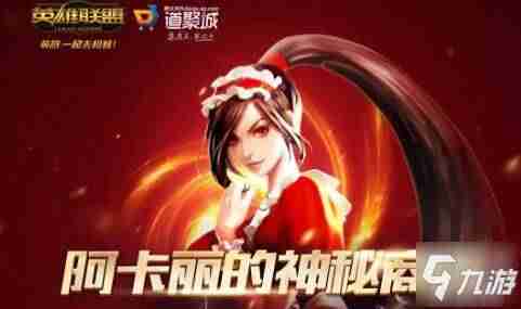 英雄联盟阿卡丽神秘商店什么时候出-2021幸运召唤师官网进入-第1张图片