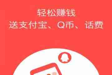 手机上赚钱的软件-网上赚钱最快的方法-第2张图片