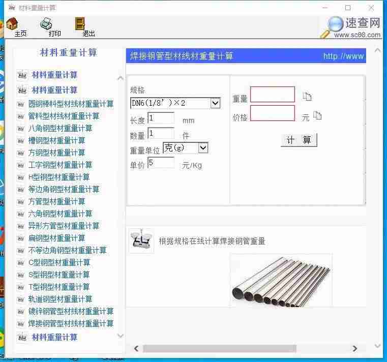 金属重量计算器-比重计的使用方法-第1张图片