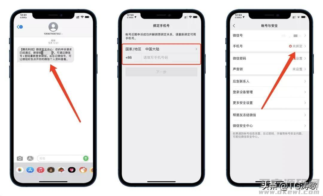 如何解除微信或者APP绑定的手机号-手机号一键解除绑定-第4张图片