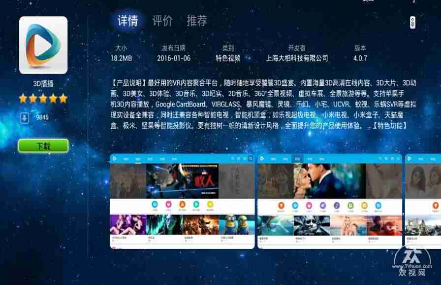 智能3d电视哪个牌子好-带3d功能的电视机推荐-第2张图片